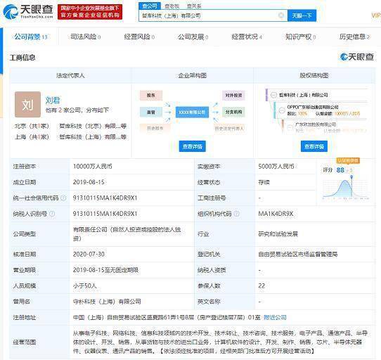OPPO上海造芯子公司更名哲庫科技，注冊資本增至1億，深化技術(shù)布局